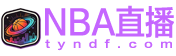 NBA直播